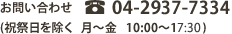 ���䤤��碌������������������⡡10:00��18:00��TEL��04-2925-2509