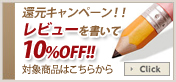 ӥ塼񤤤10%OFF!Ըڡоݾ