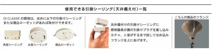 EtoileエトワールペンダントランプLP3020〔ディクラッセ〕照明のイメージ