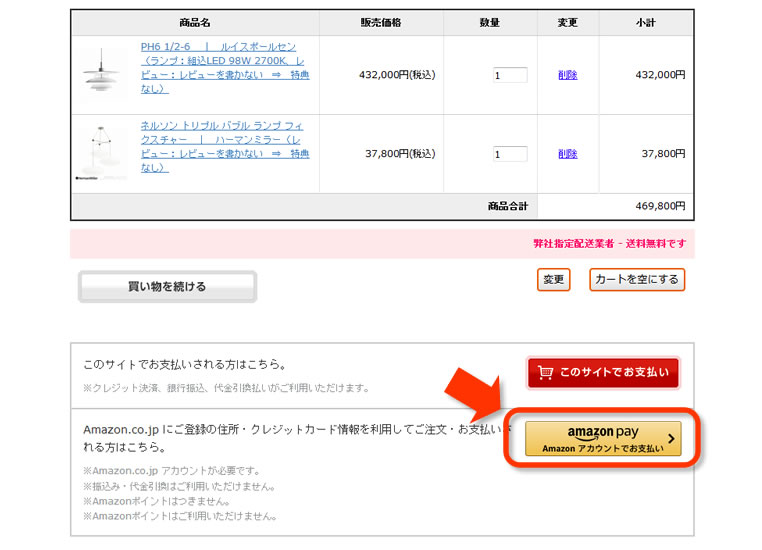 Amazon Pay アマゾンペイ Amazonアカウントでのお支払い方法 Ikeda Lighting Online Store Led照明 照明器具の通販はイケダ照明
