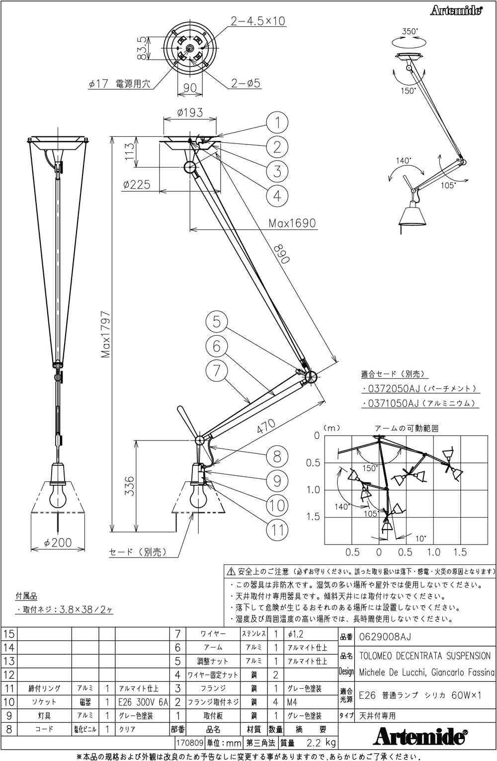 Artemide アルテミデ　:Tolomeoトロメオ :ディセントラ