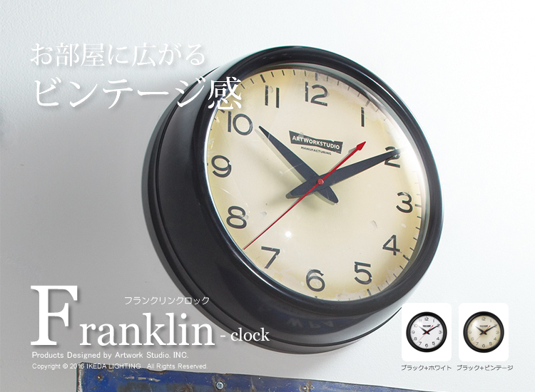 フランクリンクロック （BK/VI ブラック+ビンテージ） 〔アートワーク 
