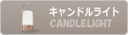 Candlelightåɥ饤ȡLE KLINT 쥯ȡþ