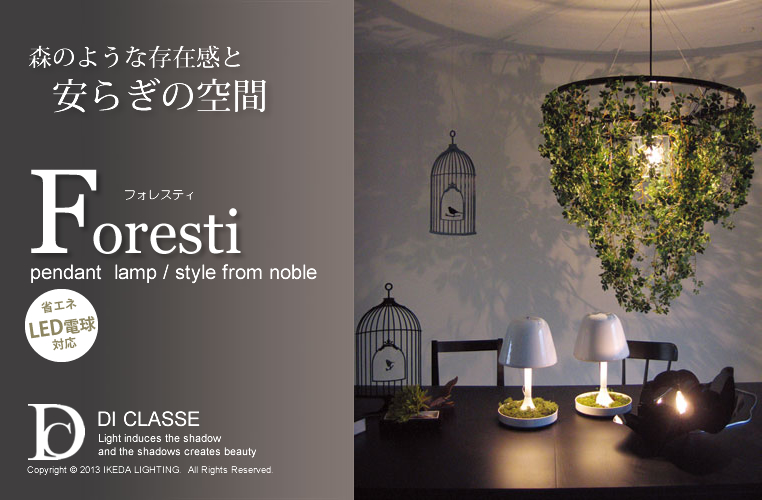 フォレスティ グランデ ｜Foresti pendant lamp ペンダントライト ディ