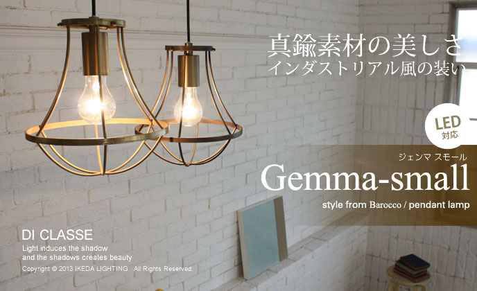 Gemma-smallジェンマ スモールlp3049の照明イメージ