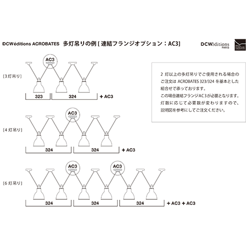 アクロバット AC3｜照明器具のイメージ
