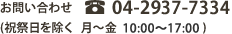 䤤碌⡡10:0018:00TEL04-2925-2509