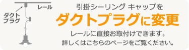 ダクトプラグ加工
