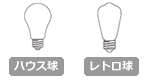 電球