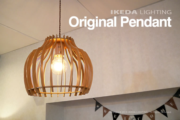 オリジナルペンダント IKD60083｜イケダ照明 - LED照明,照明器具の通販 