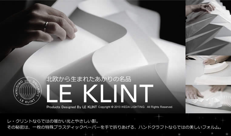 LE KLINT レ・クリント