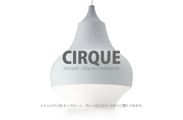 スィルク|Cirque|ルイスポールセン|ペンダントのイメージ