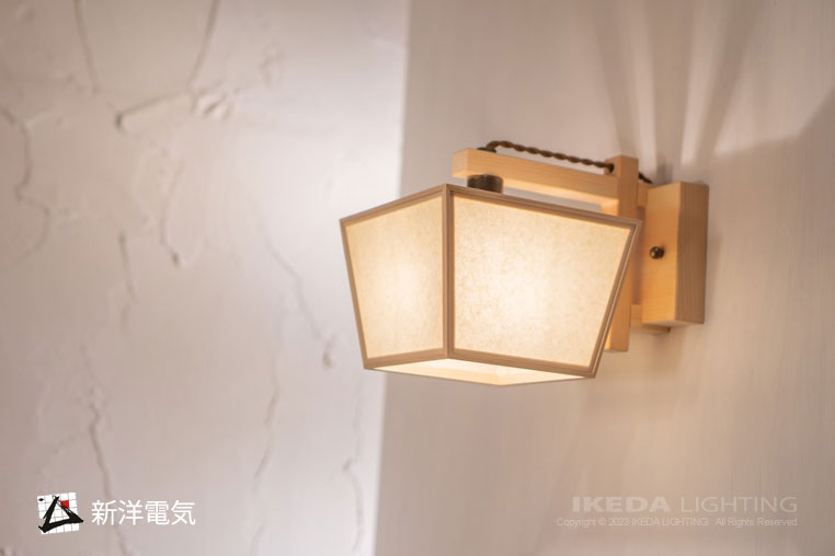 升 shou（生なり） ブラケット 和風照明 ｜ 新洋電気 【 IKEDA