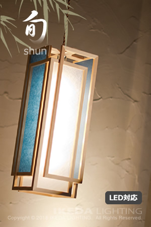 ペンダント｜和風照明｜新洋電気