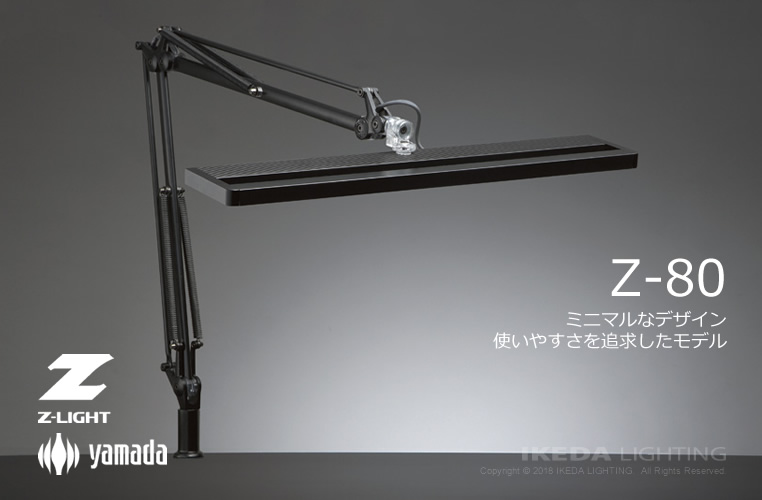 Z-80N（ブラック） Zライト 山田照明 LEDスタンドライト LED照明、照明器具の通販ならイケダ照明 online store