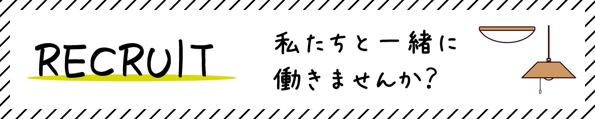 リクルートへのリンク